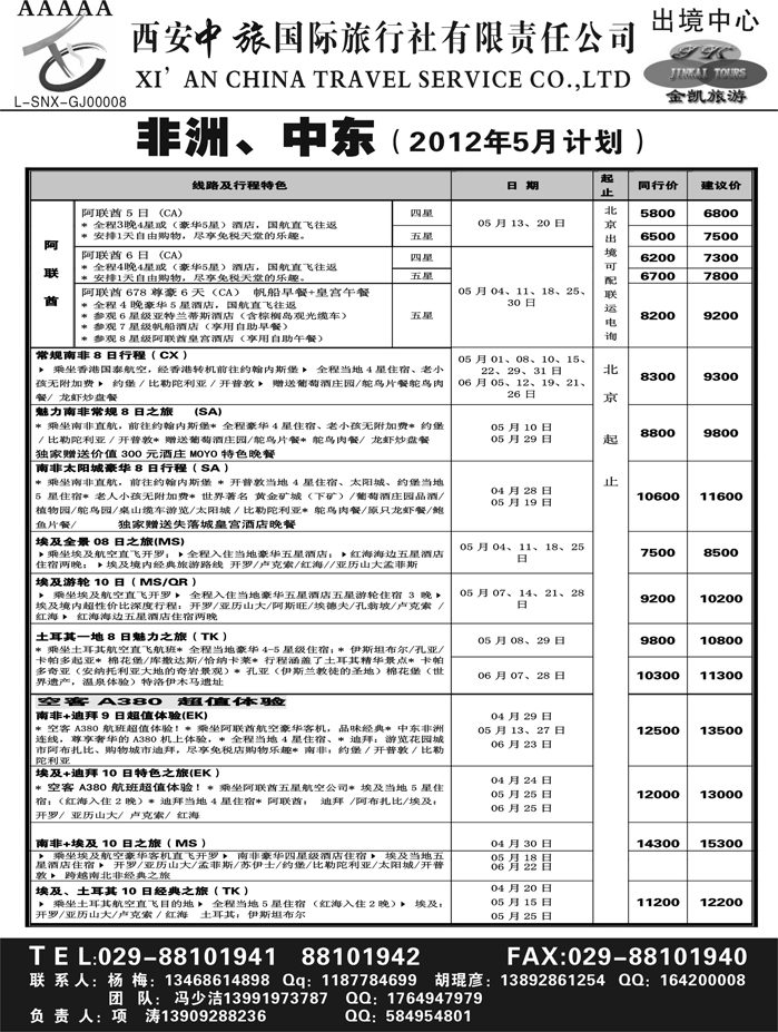 金凯旅游-港澳 东南亚 海岛 非洲专线(龚颖）7