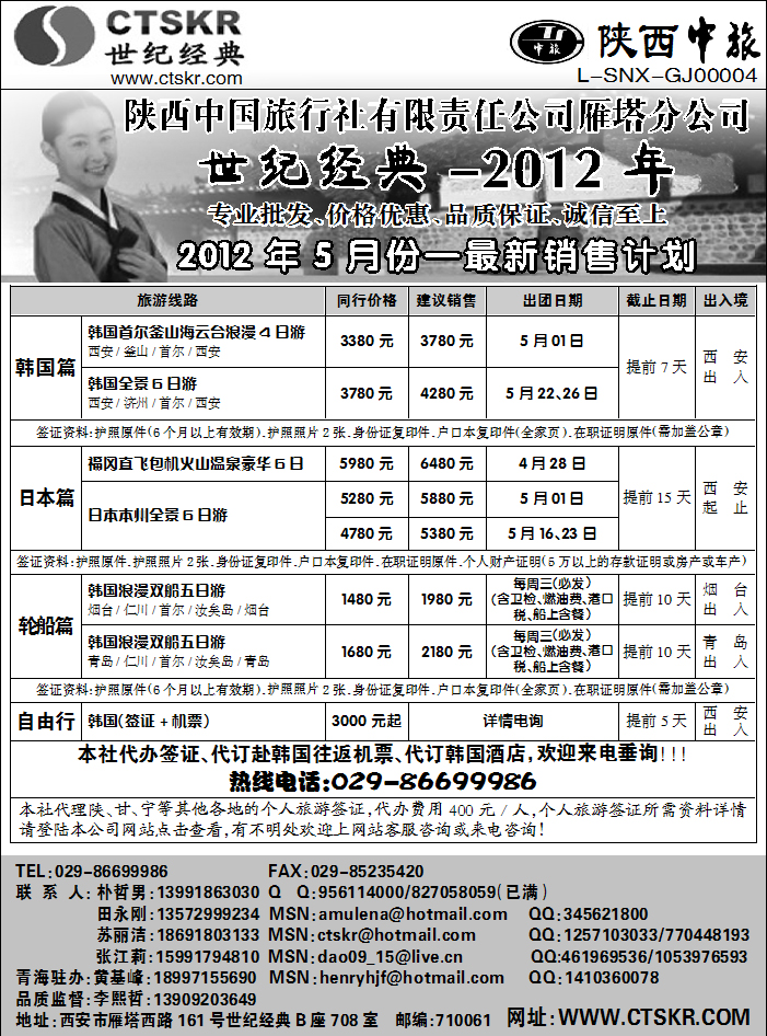 陕西中旅2