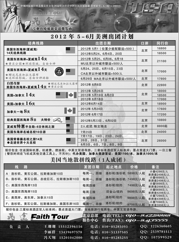 飞途美洲5月(cai)