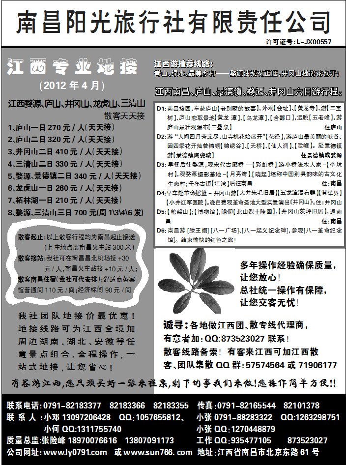 南昌阳光旅行社