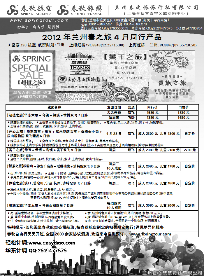 春之旅