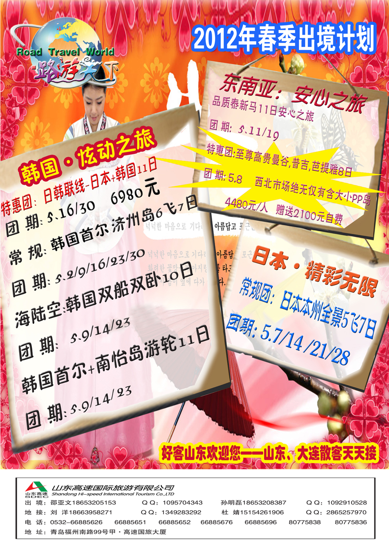 山东高速 春季出团计划