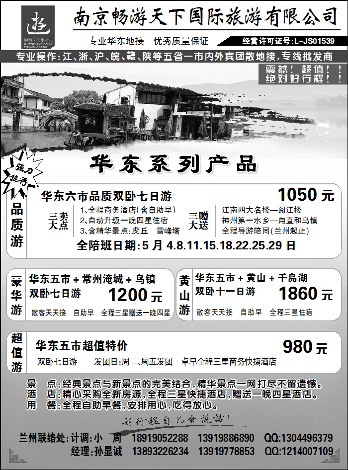 南京畅游天下