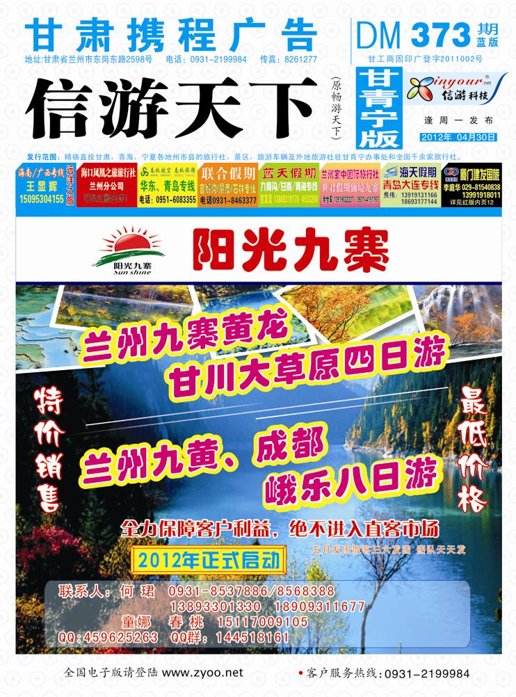 封面阳光九寨