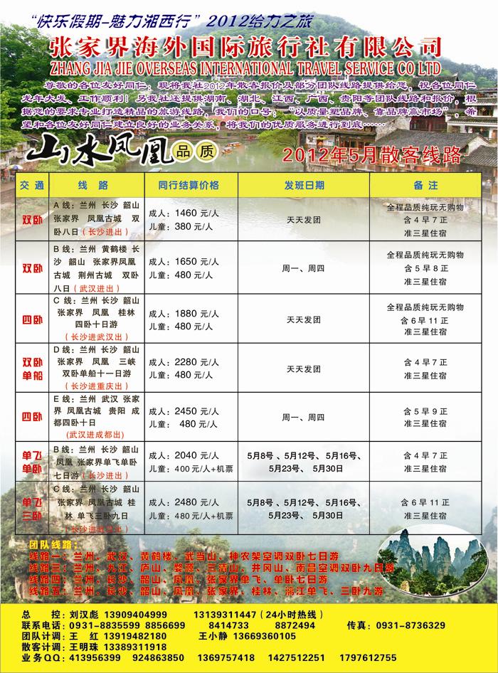 张家界海外