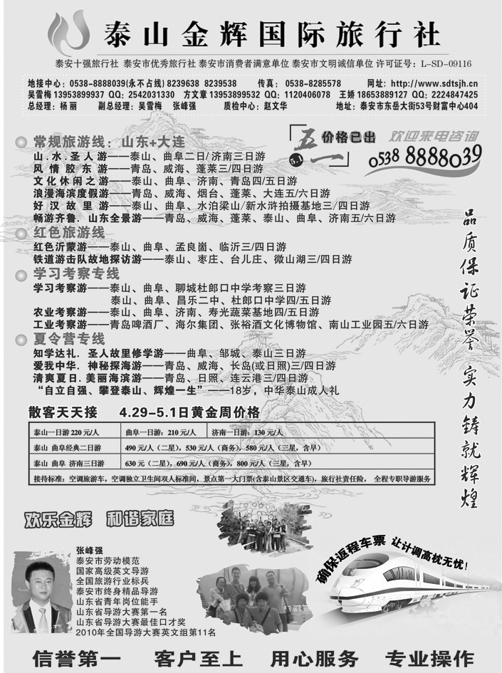 泰山金辉