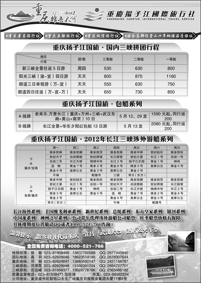 重庆扬子江国际旅行社BBBBB