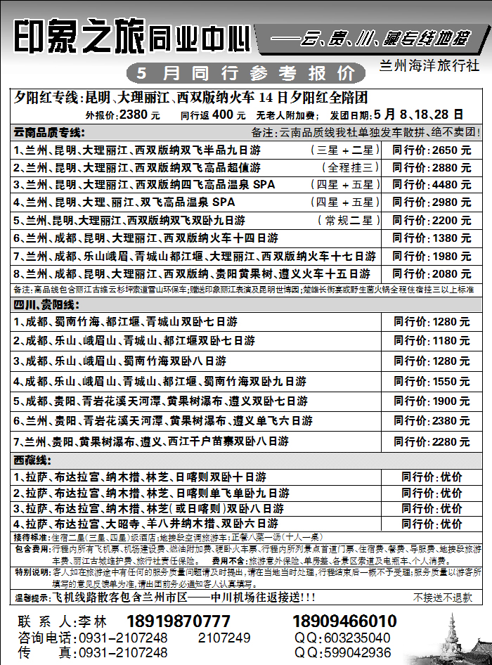 兰州海洋旅行社