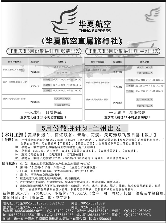 华夏典藏旅行社
