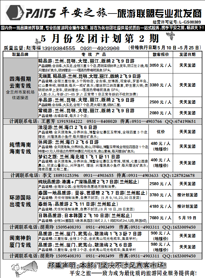 平安之旅