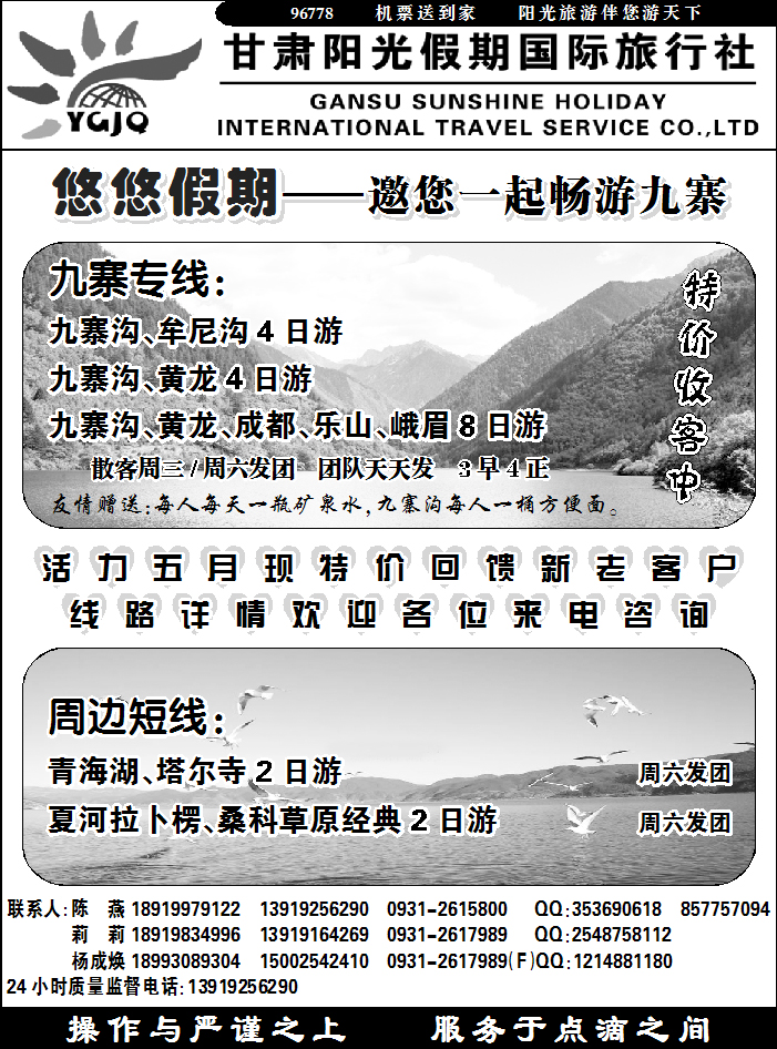 甘肃阳光假期国旅