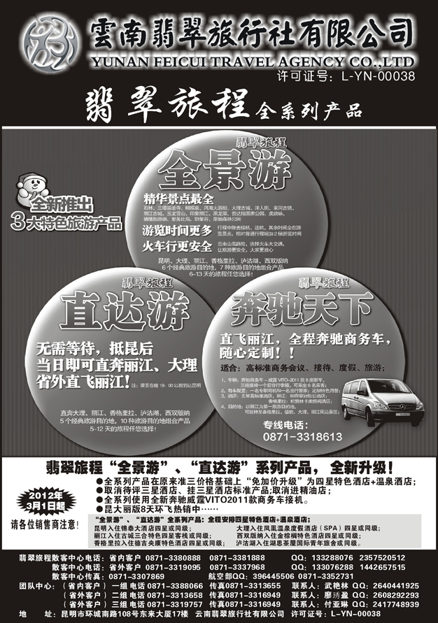 翡翠旅程—全系列产品