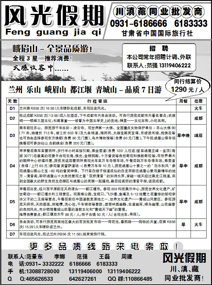 风光假期1