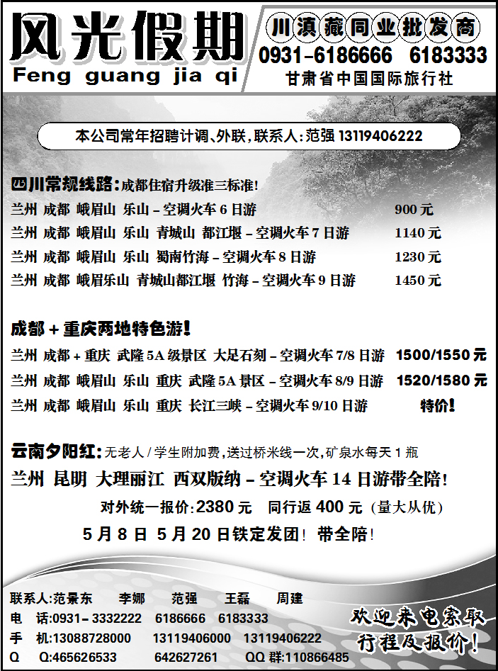 风光假期2