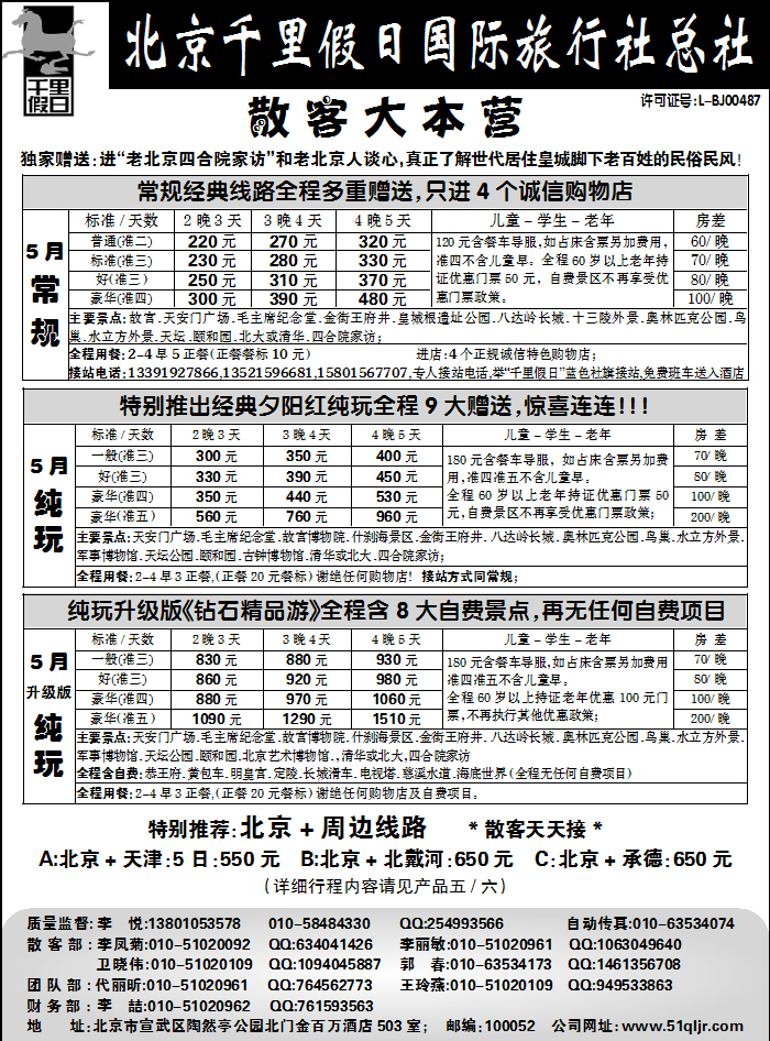 北京千里假日