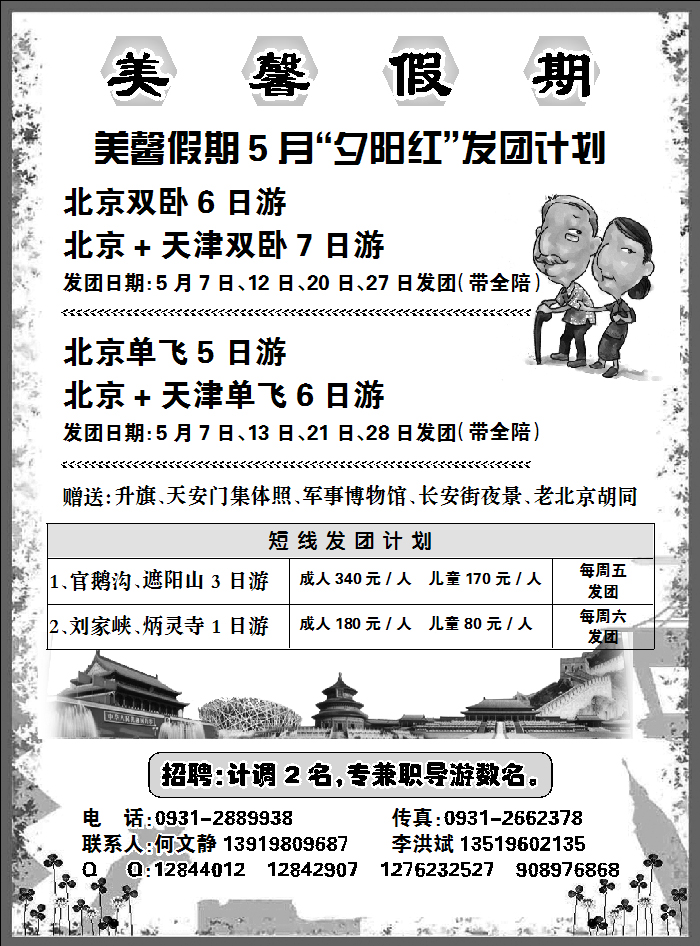 美馨假期