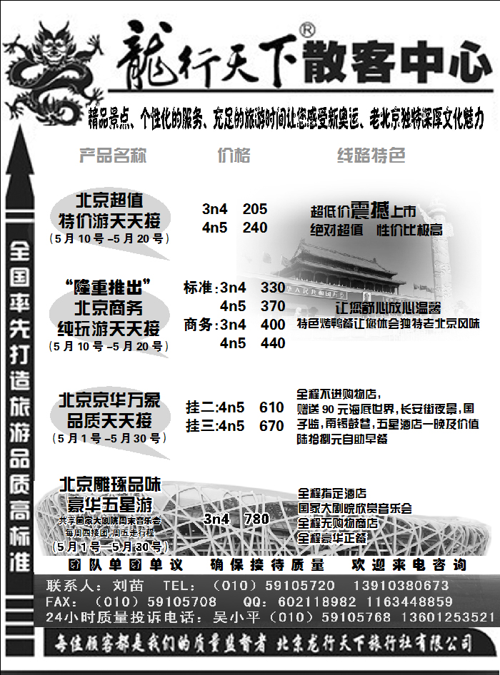龙行天下