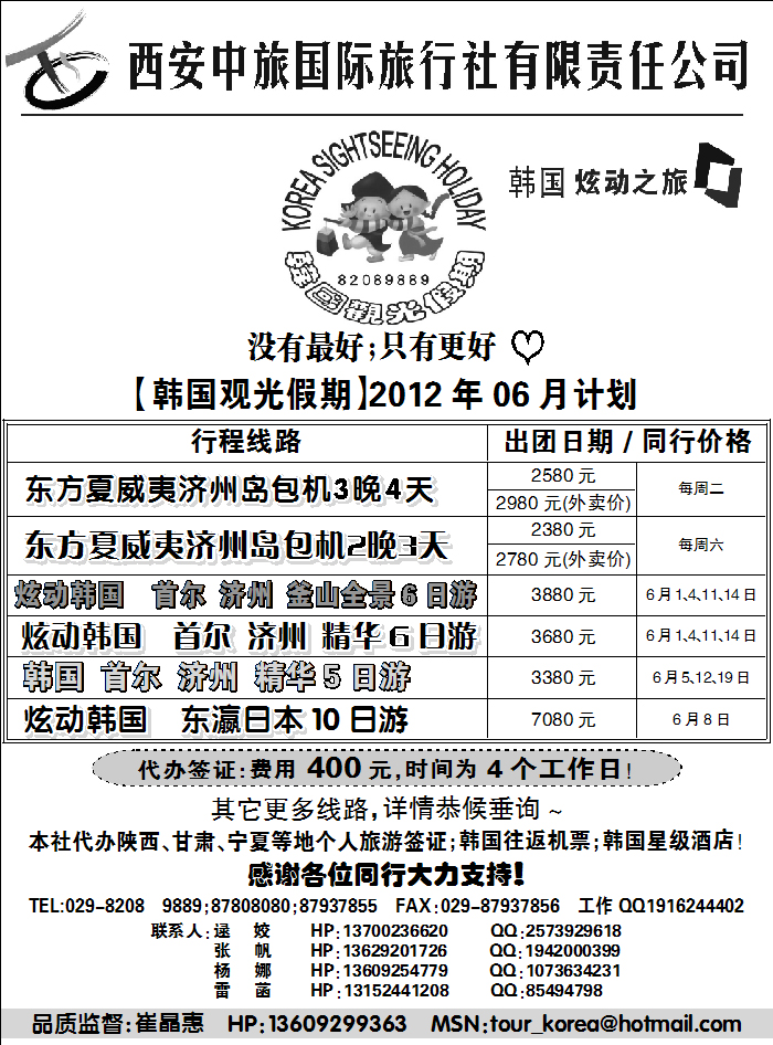 炫动之旅