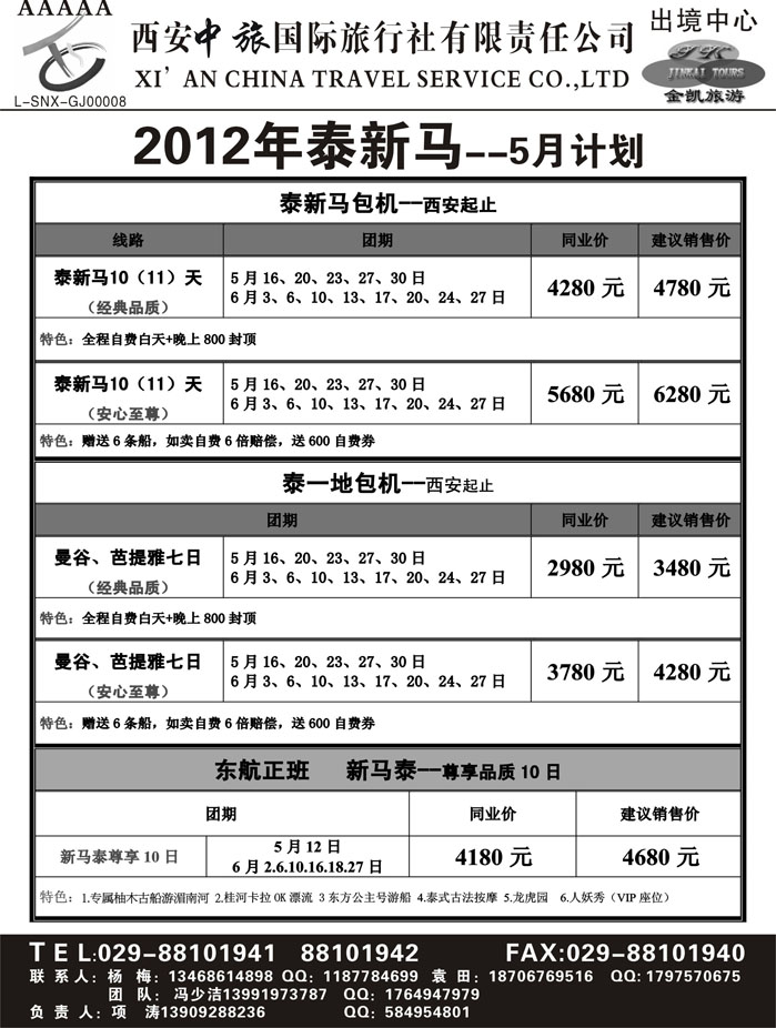金凯旅游-港澳 东南亚 海岛 非洲专线03