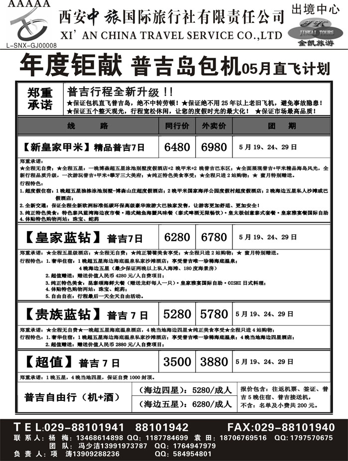 金凯旅游-港澳 东南亚 海岛 非洲专线04