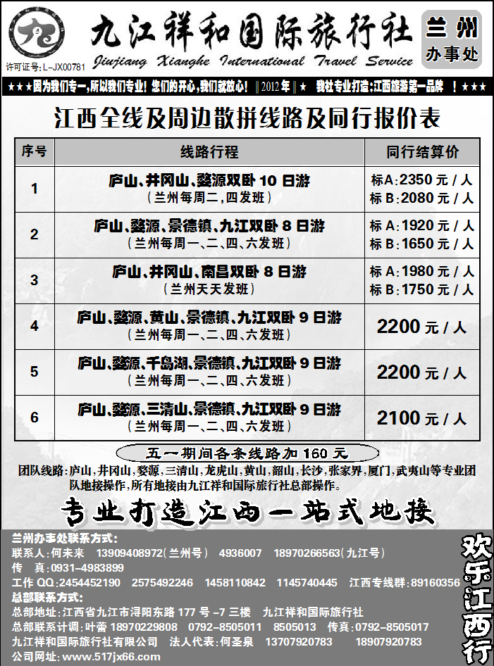 九江祥和旅行社2