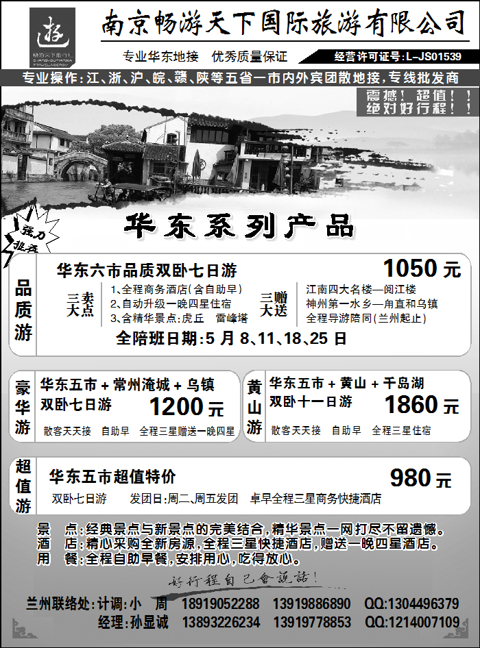 南京畅游天下