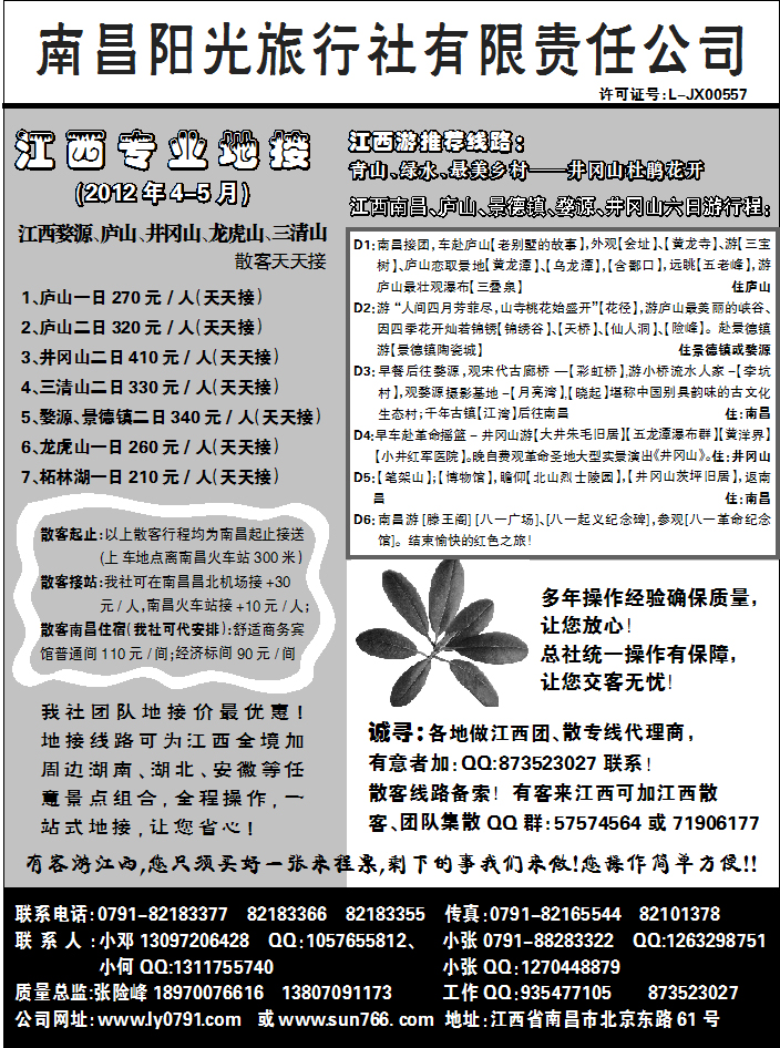 南昌阳光旅行社