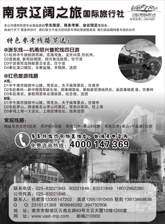 江苏专线 南京辽阔之旅