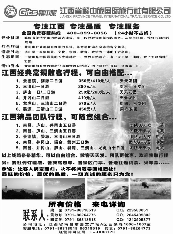 江西省赣中旅国际旅行社