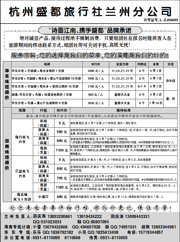 海南携程假期