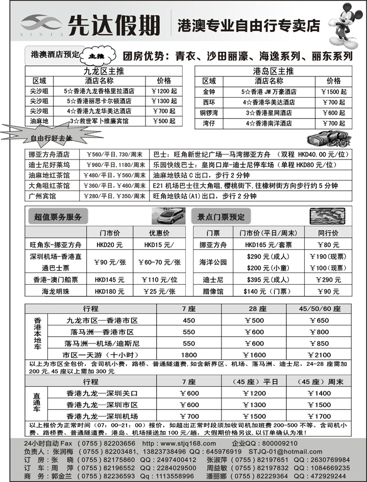 先达假期-先达假期-港澳酒店、订车、自由行专家