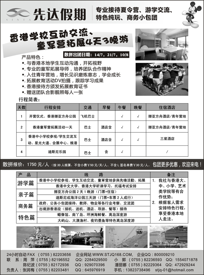 先达假期-香港夏令营、交流培训特色游