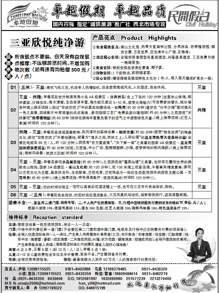 卓越假期2