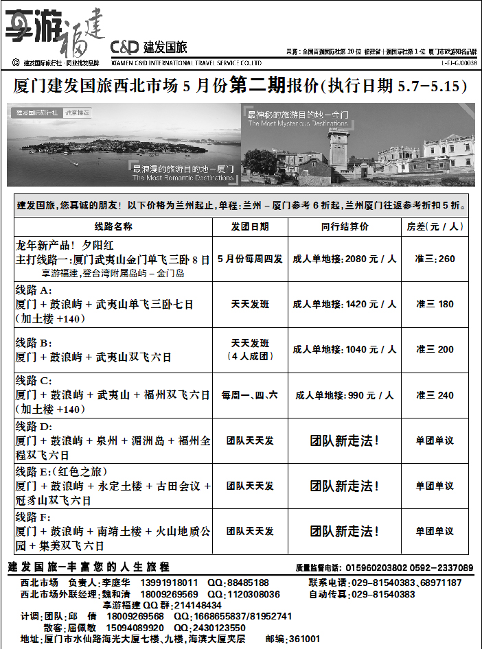 厦门建发