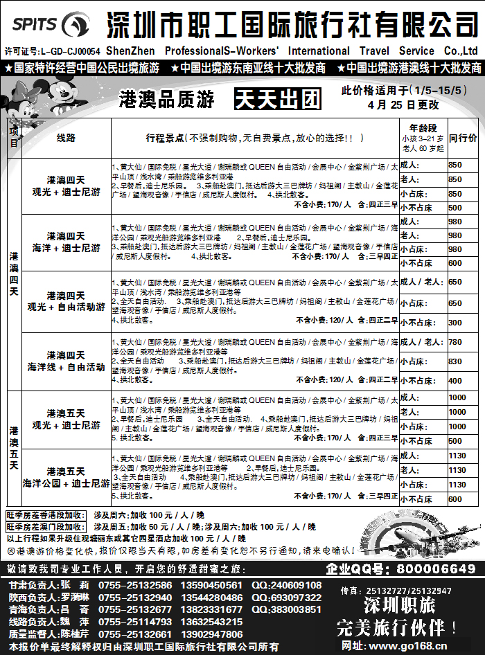 深圳职工国旅1