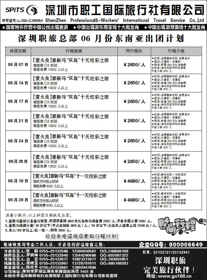 深圳职工国旅3