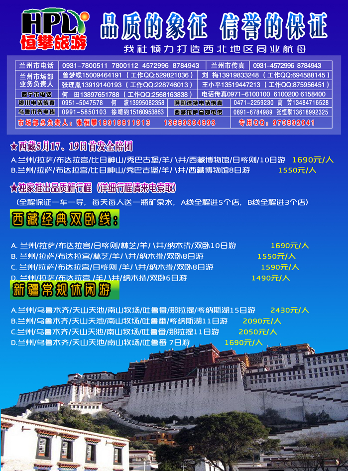 横攀旅游
