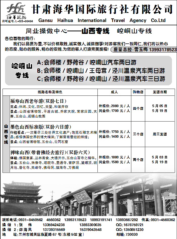甘肃海华国际旅行社