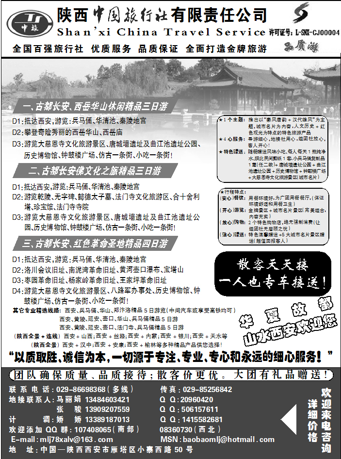 陕西中国旅行社