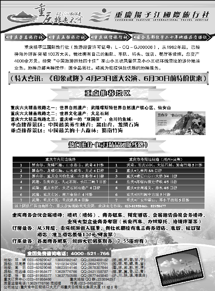 重庆扬子江国际旅行社1
