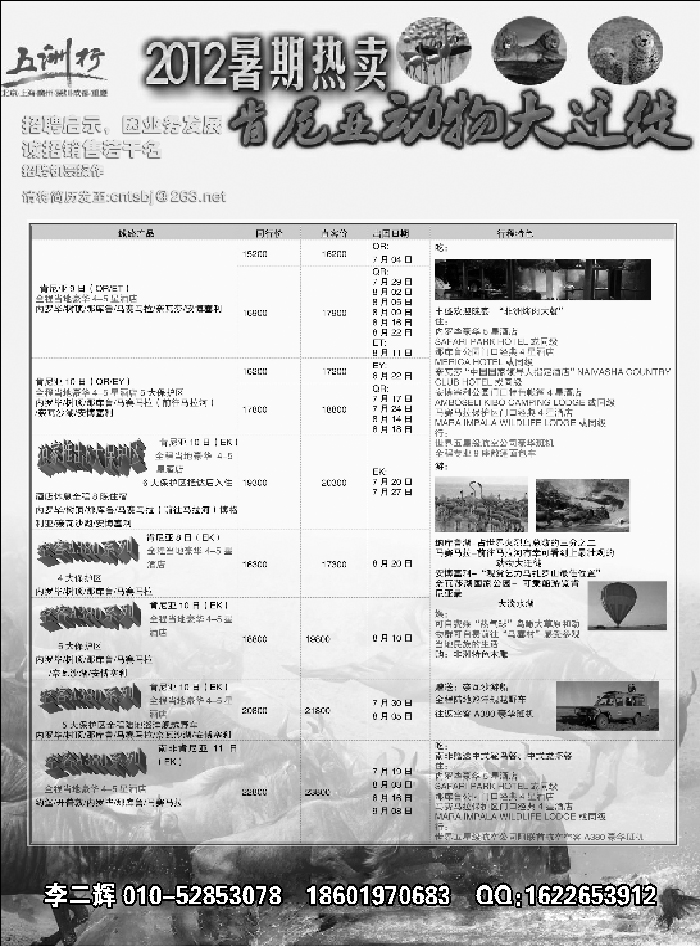五洲行中东非1