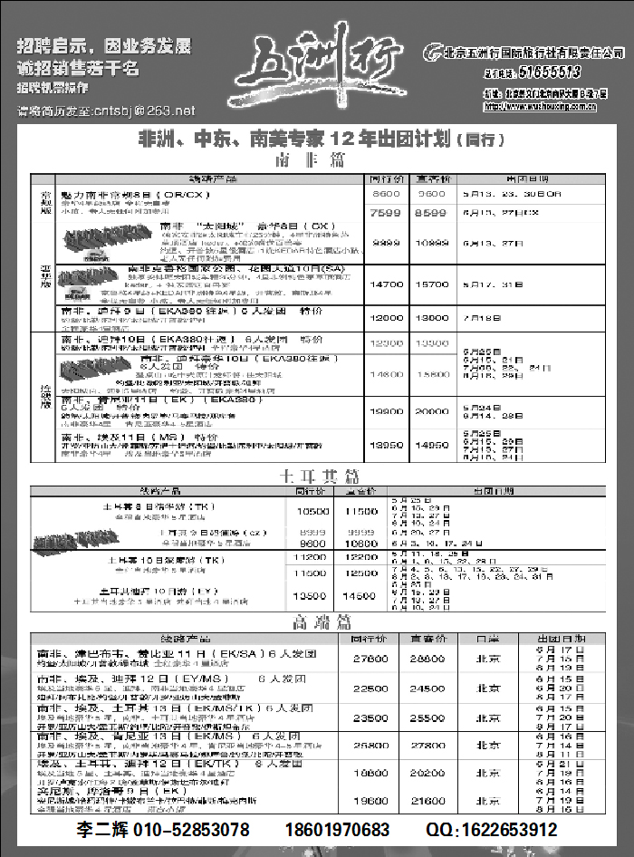 五洲行中东非4