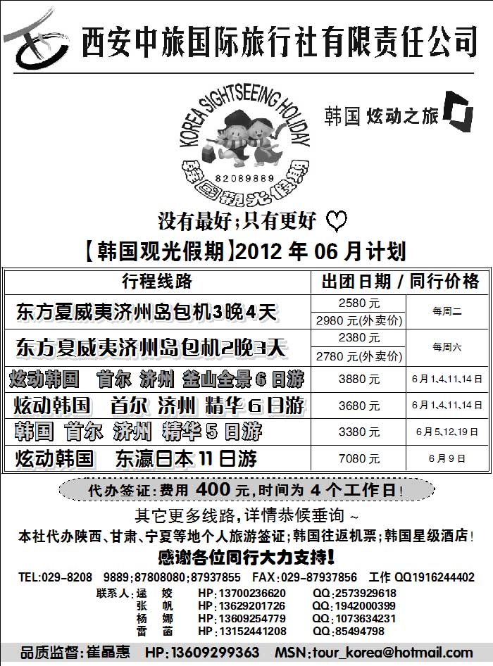 炫动之旅