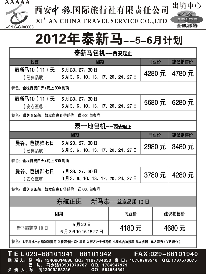 金凯旅游-港澳 东南亚 海岛 非洲专线3