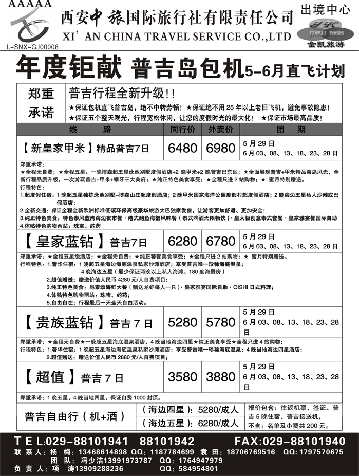 金凯旅游-港澳 东南亚 海岛 非洲专线4