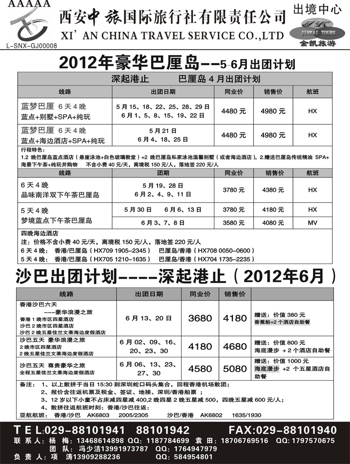 金凯旅游-港澳 东南亚 海岛 非洲专线5