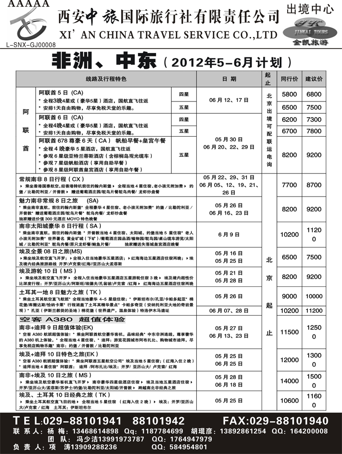 金凯旅游-港澳 东南亚 海岛 非洲专线7