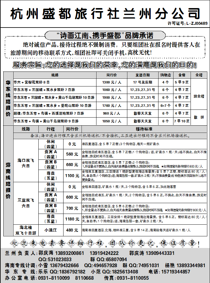 海南携程假期
