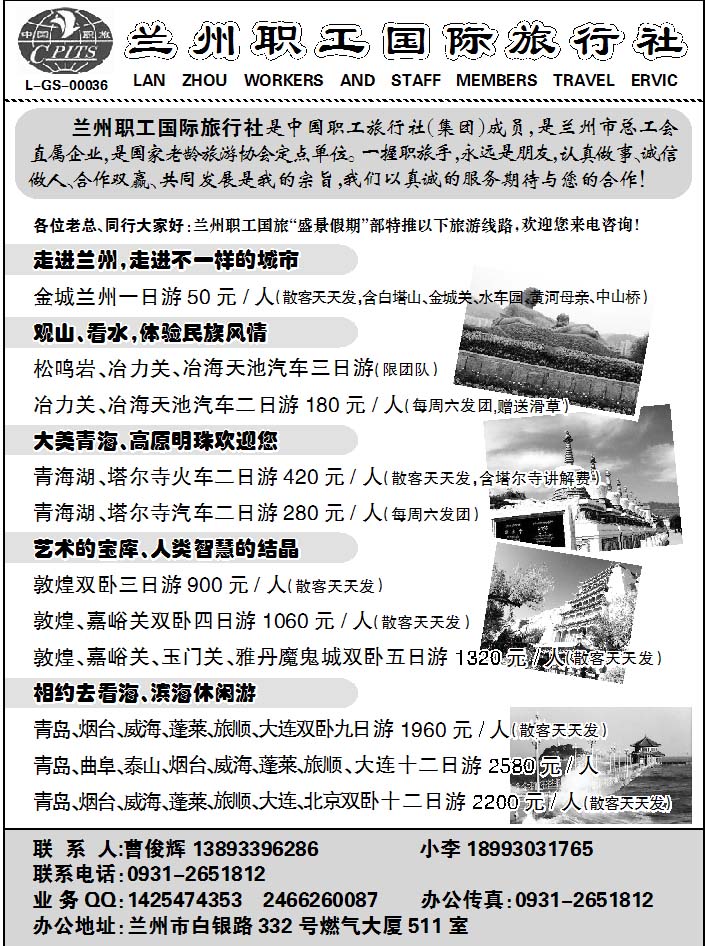 兰州职工国旅
