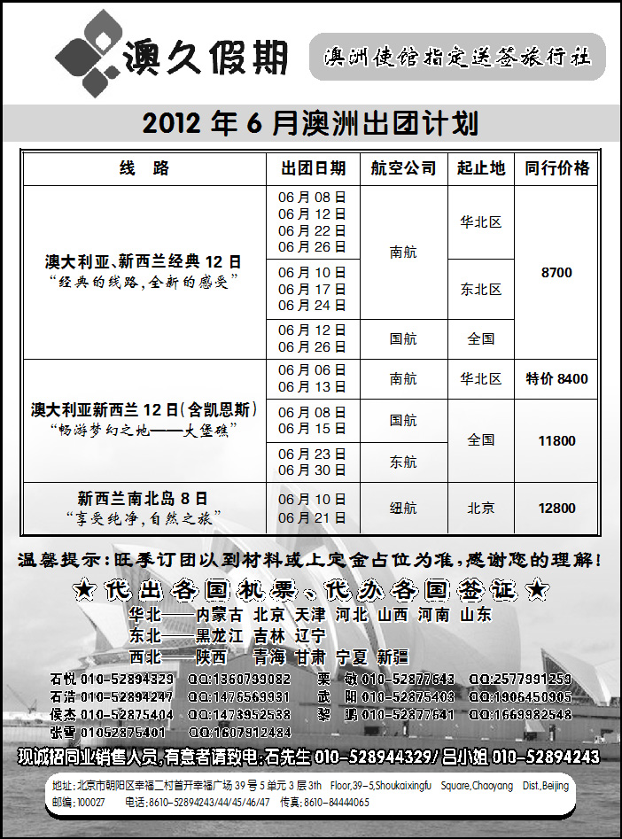 澳久假期